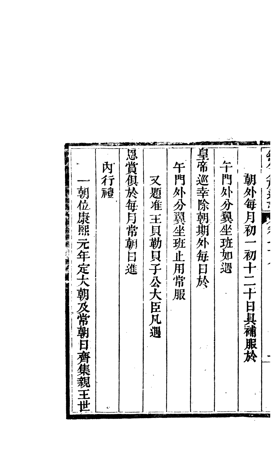 84714-欽定八旗通志_內府官撰內府 .pdf_第3页