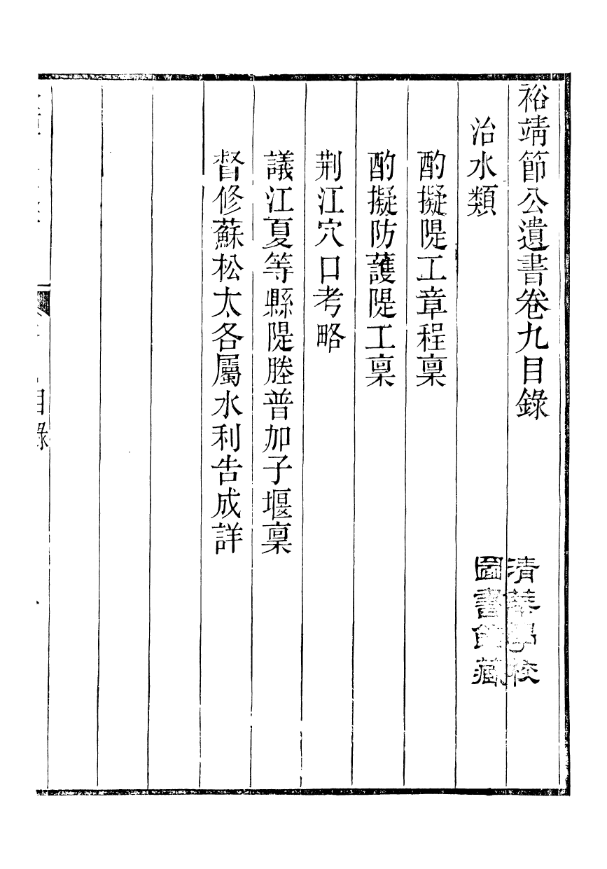 98838-裕靖節公遺書_裕謙 .pdf_第2页