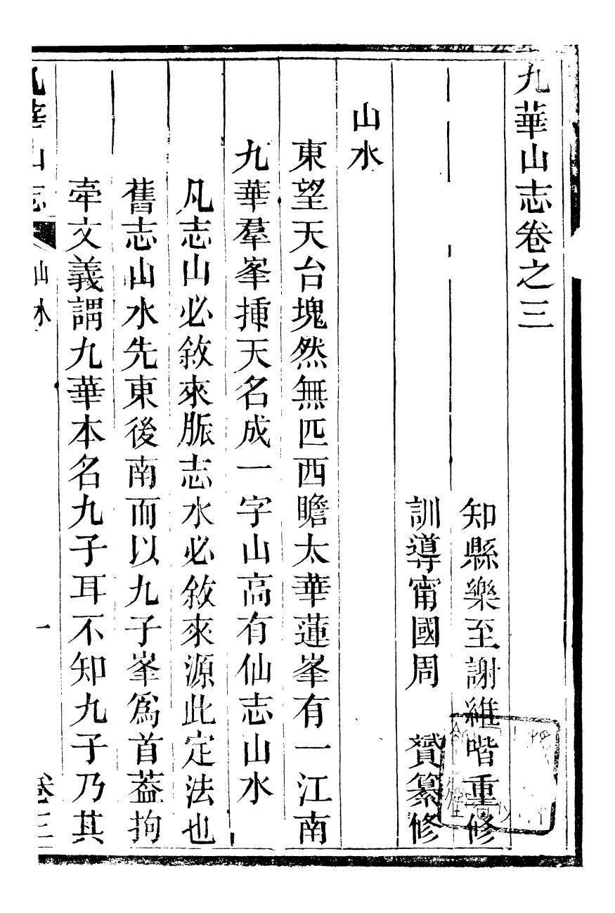 98168-九華山志_周贇華成寺 .pdf_第2页