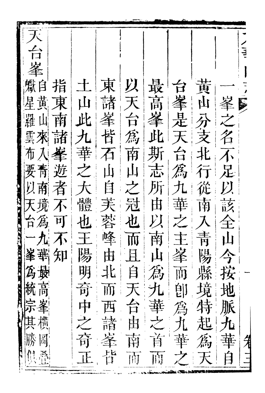 98168-九華山志_周贇華成寺 .pdf_第3页