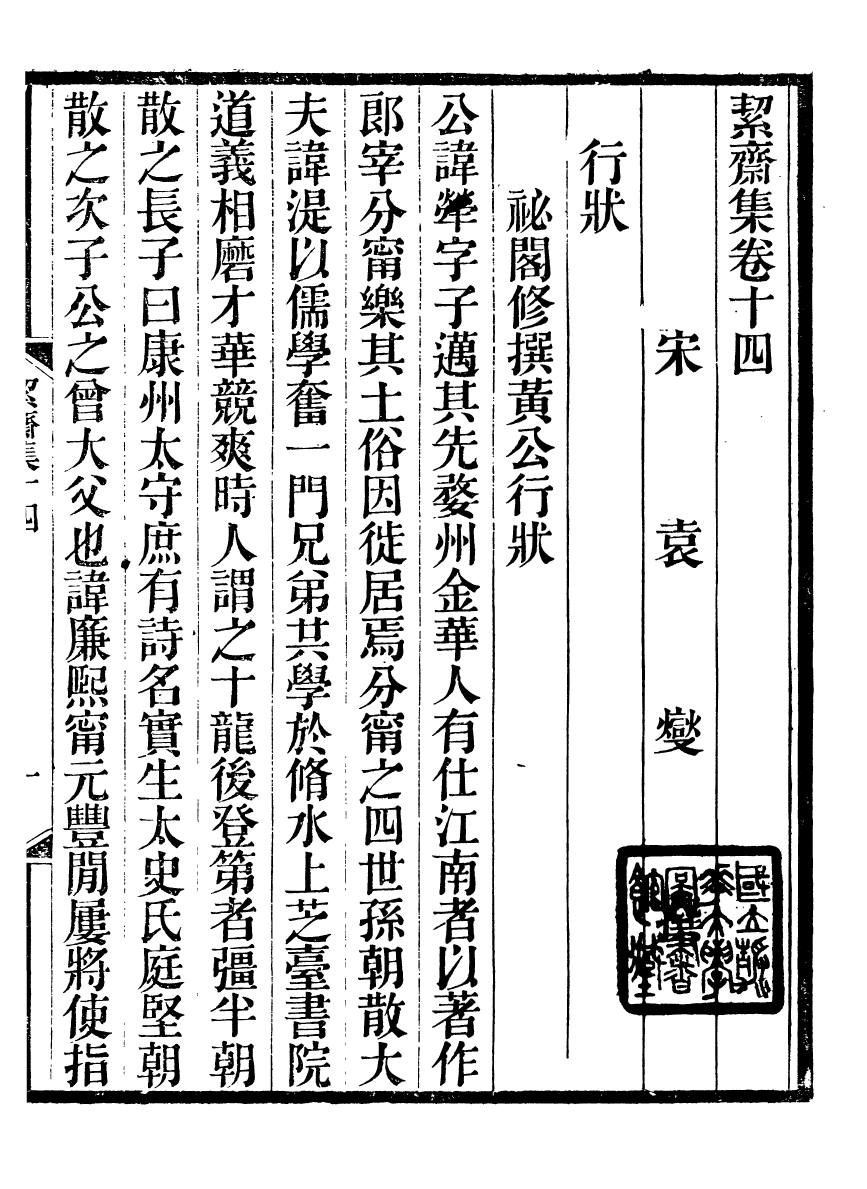 93576-絜齋集_袁燮撰 .pdf_第2页