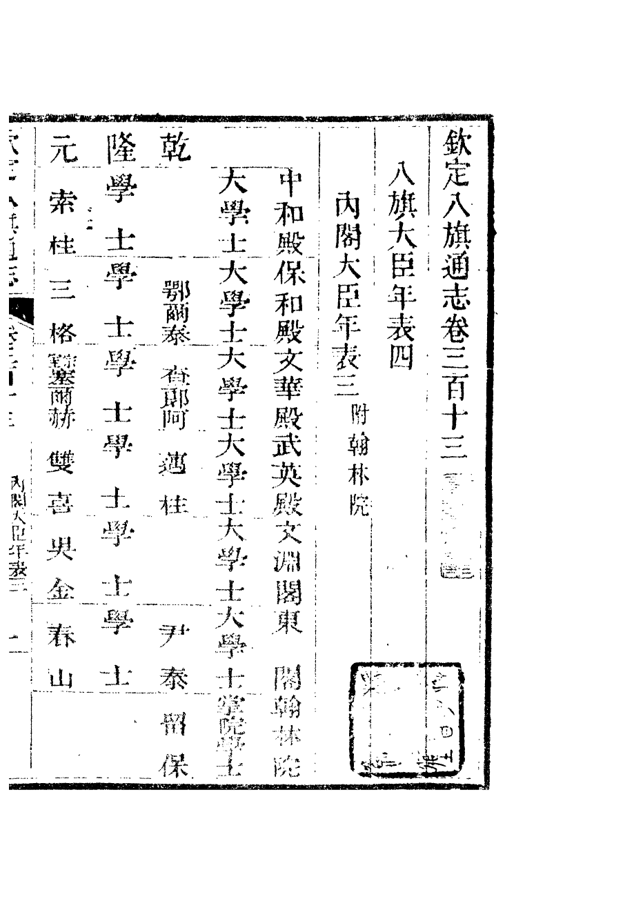 84904-欽定八旗通志_內府官撰內府 .pdf_第2页