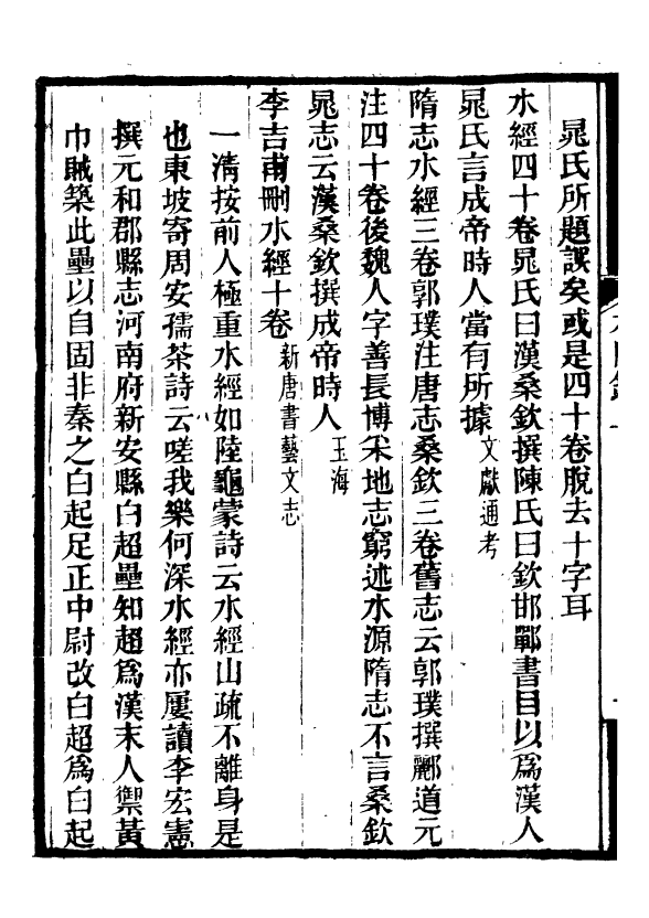 98164-合校水經注_酈道元 .pdf_第3页