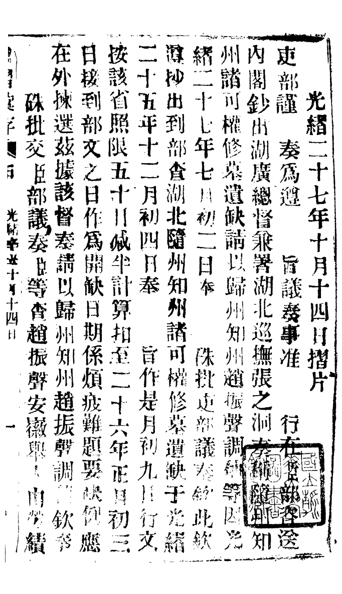 94603-諭摺彙存_ .pdf_第2页