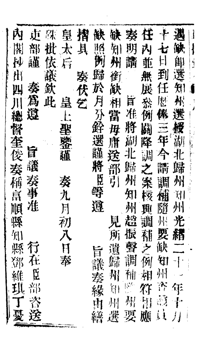 94603-諭摺彙存_ .pdf_第3页