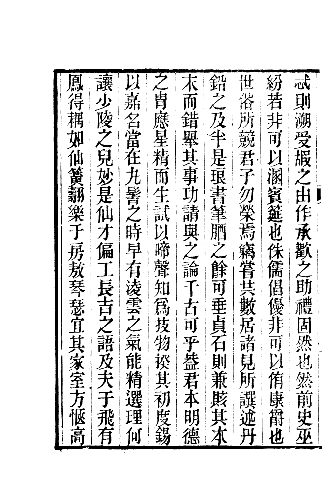 87702-清朝駢文類苑_姚燮張壽榮選校光緒重光大荒落雕板 .pdf_第3页