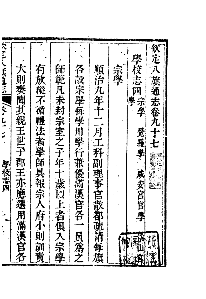 84727-欽定八旗通志_內府官撰內府 .pdf_第2页