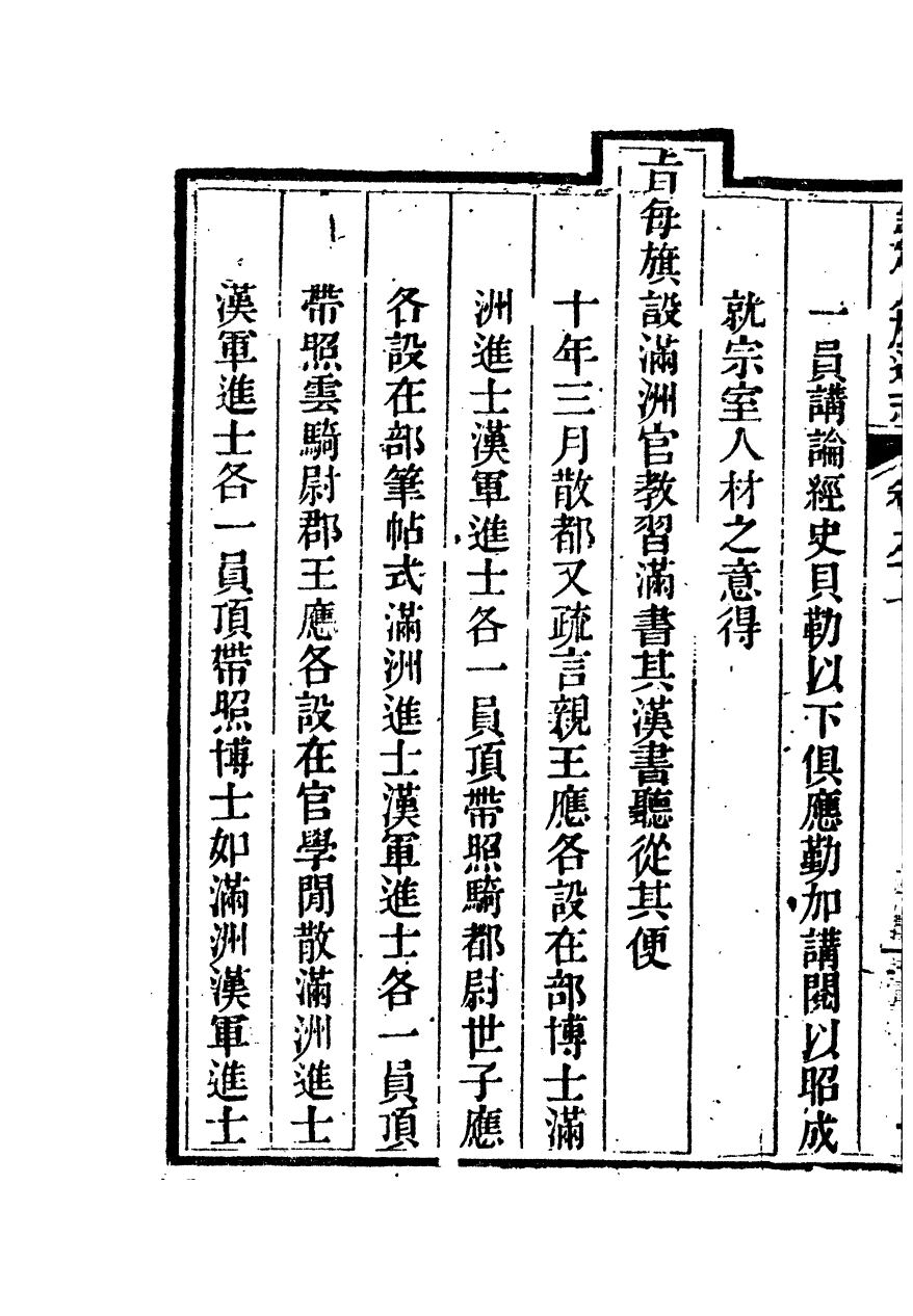 84727-欽定八旗通志_內府官撰內府 .pdf_第3页