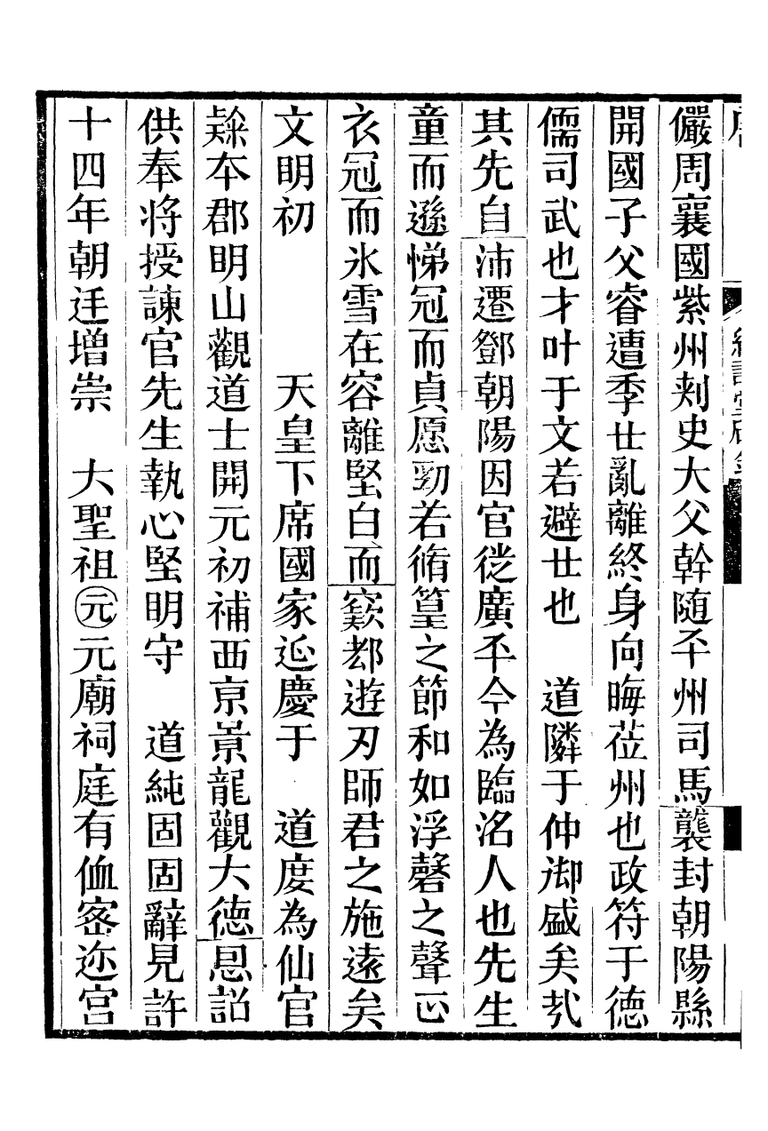 95378-魏稼孫先生集_魏錫曾仁和魏氏 .pdf_第3页