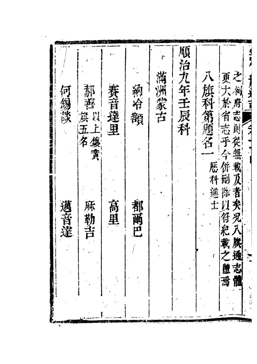 84733-欽定八旗通志_內府官撰內府 .pdf_第3页