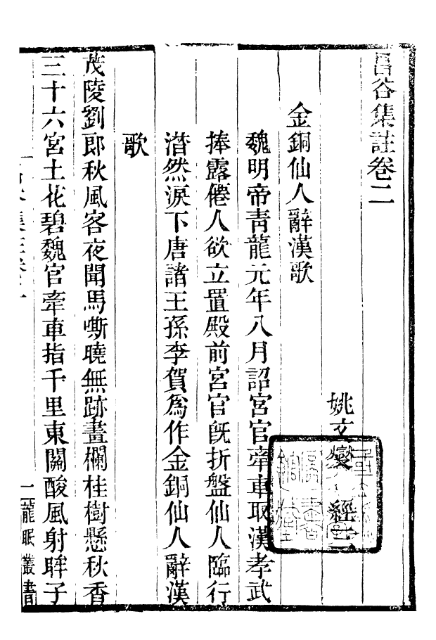 99881-龍眠叢書_光聰諧輯桐城光氏 .pdf_第2页