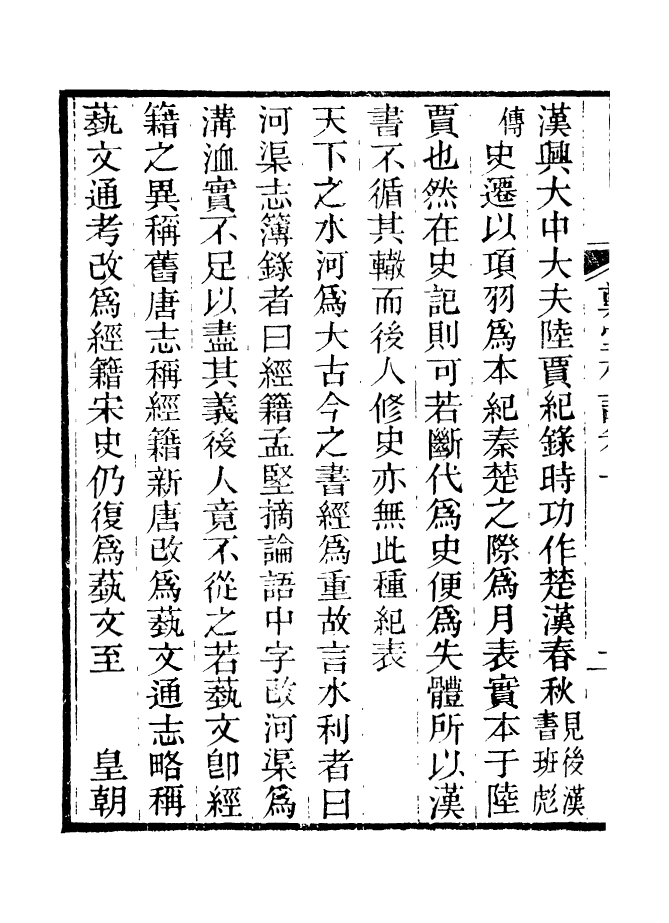 88192-仰視千七百二十九鶴齋叢書鄭堂札記_趙之謙輯會稽趙氏 .pdf_第3页