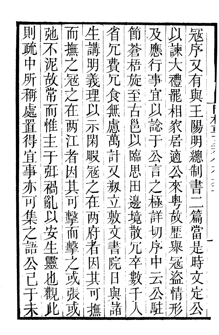 90030-全州蔣氏叢刻問梅軒文稿偶存_蔣琦齡撰全州蔣氏 .pdf_第3页