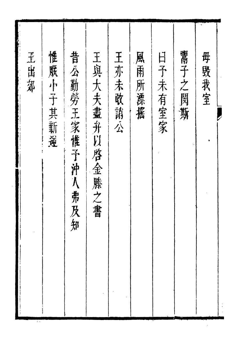 91479-璜川吳氏經學叢書經句說_吳志忠等輯寶仁堂 .pdf_第3页