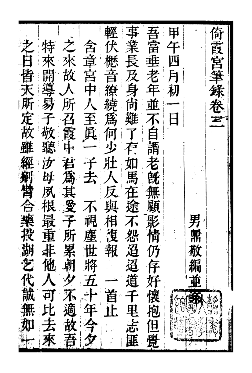 95441-琴志樓叢書_易順鼎 .pdf_第2页