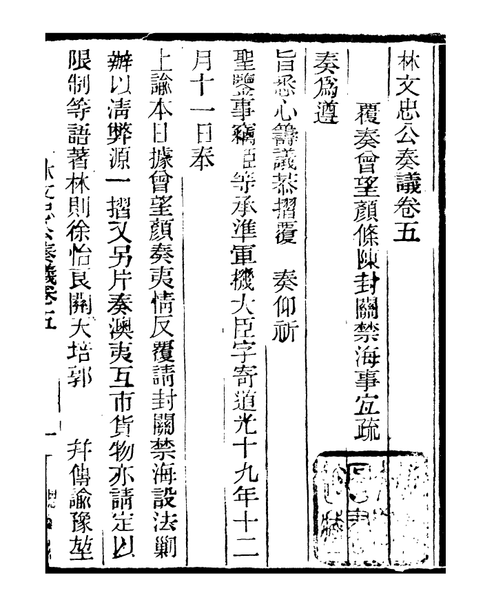 96864-三公奏議林文忠公奏議_盛宣懷 .pdf_第2页