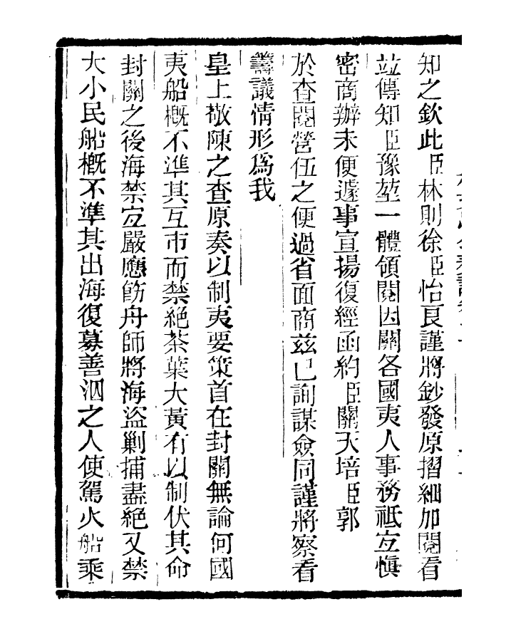 96864-三公奏議林文忠公奏議_盛宣懷 .pdf_第3页