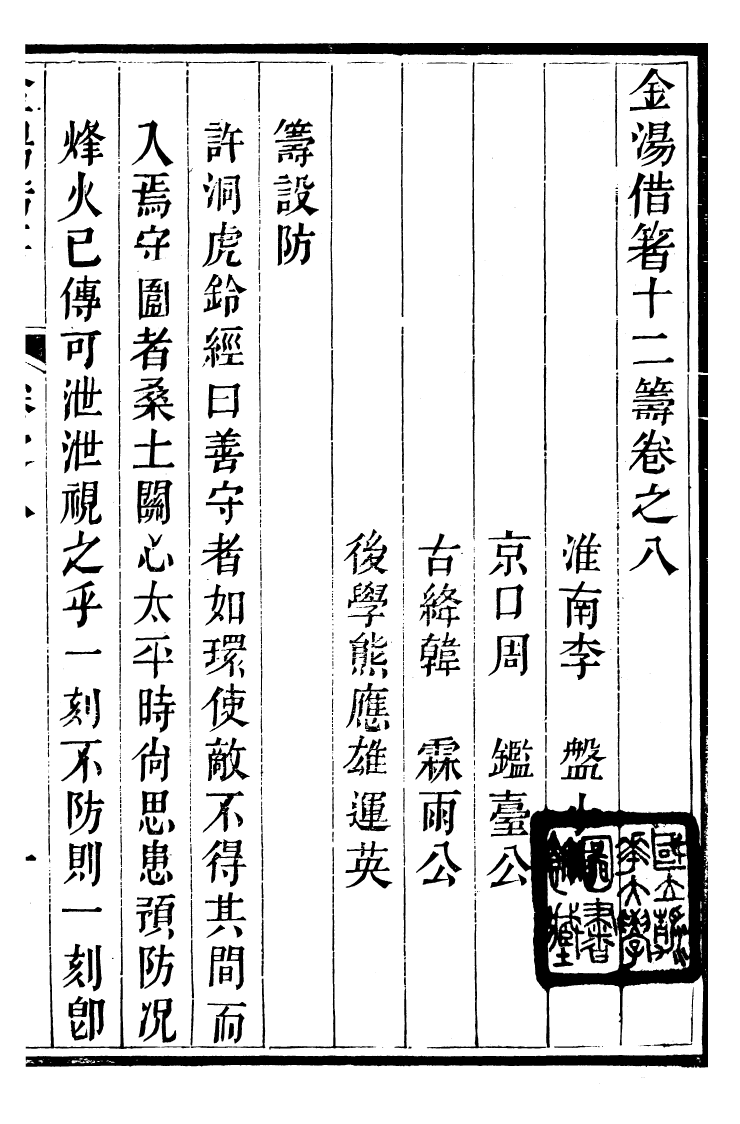 99145-金湯借籌十二籌_李盤琉璃廠 .pdf_第2页