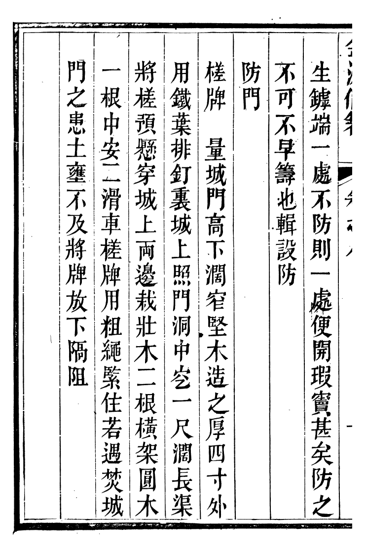 99145-金湯借籌十二籌_李盤琉璃廠 .pdf_第3页