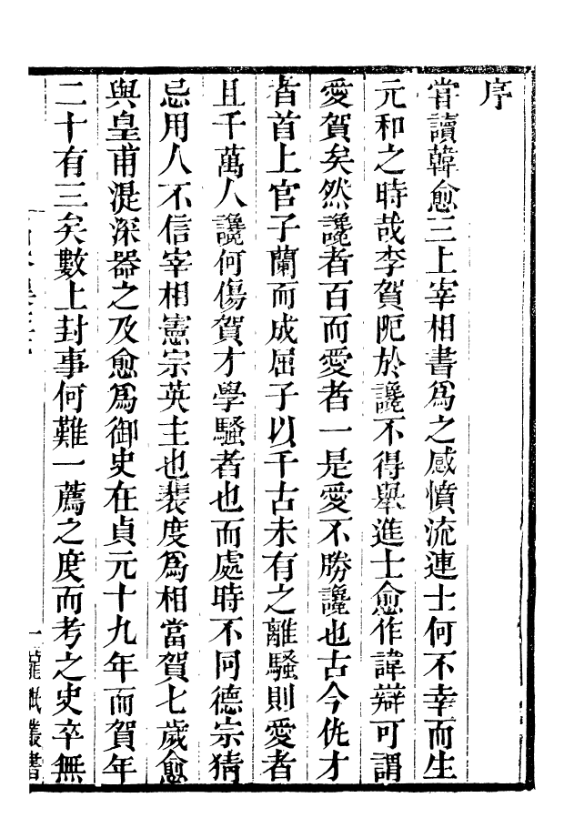 99880-龍眠叢書_光聰諧輯桐城光氏 .pdf_第2页