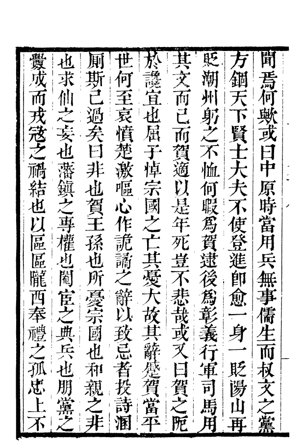 99880-龍眠叢書_光聰諧輯桐城光氏 .pdf_第3页