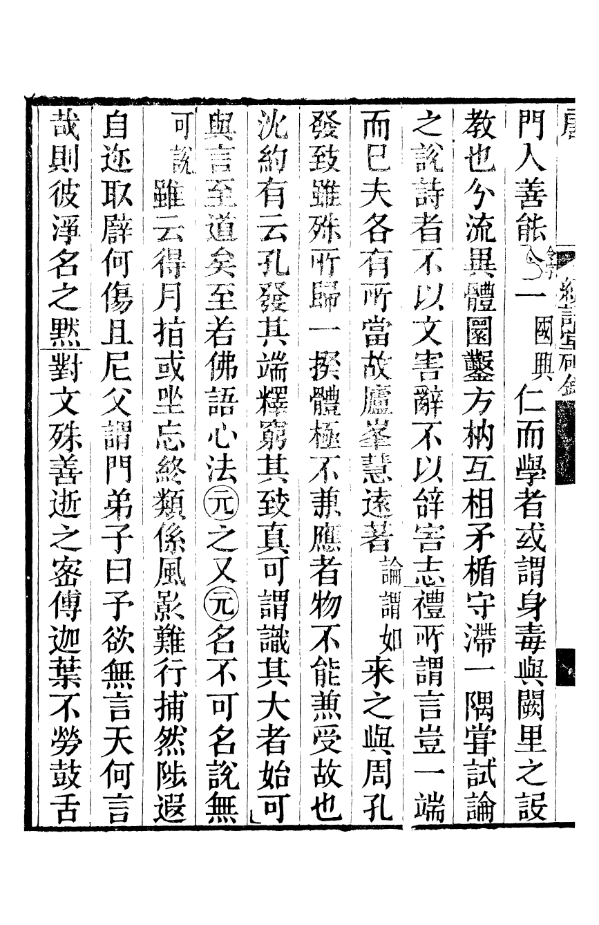 95382-魏稼孫先生集_魏錫曾仁和魏氏 .pdf_第3页