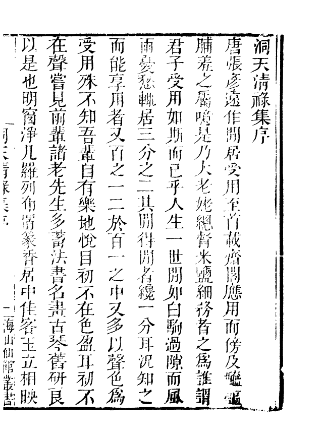 85077-海山仙館叢書之洞天清錄_潘仕成輯番禺潘氏 .pdf_第3页