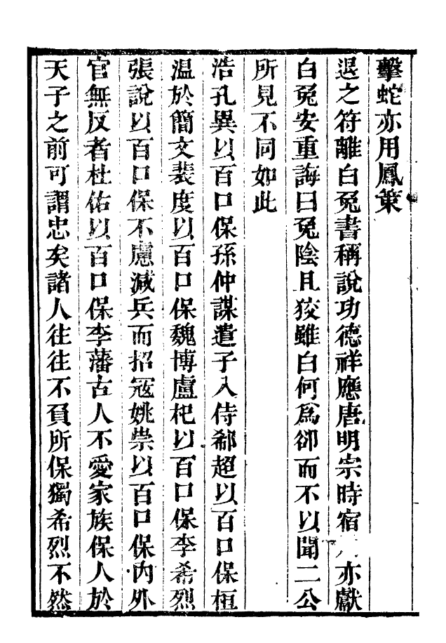 99887-龍眠叢書_光聰諧輯桐城光氏 .pdf_第3页