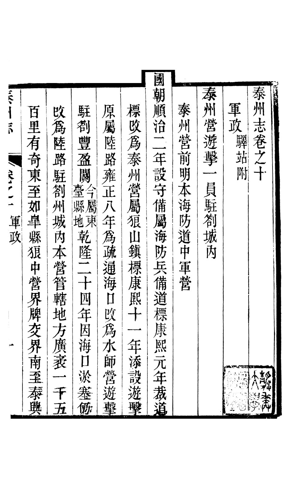 97437-泰州志_王有慶 .pdf_第2页