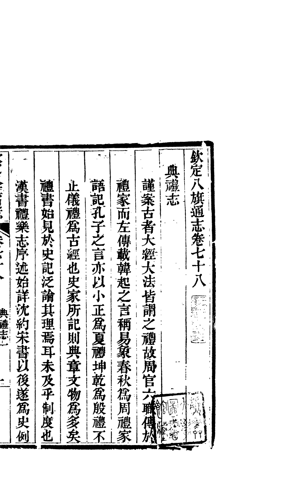 84713-欽定八旗通志_內府官撰內府 .pdf_第2页