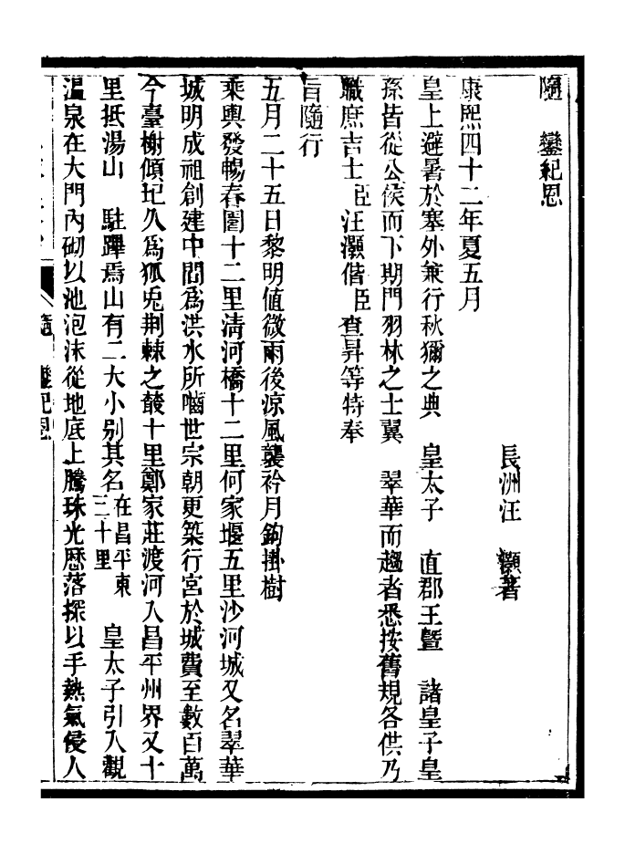 96554-小方壺齋叢鈔_王先謙湖學務公所 .pdf_第2页