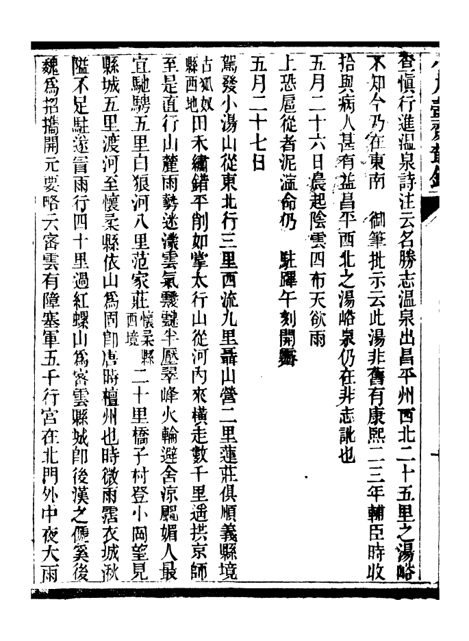 96554-小方壺齋叢鈔_王先謙湖學務公所 .pdf_第3页