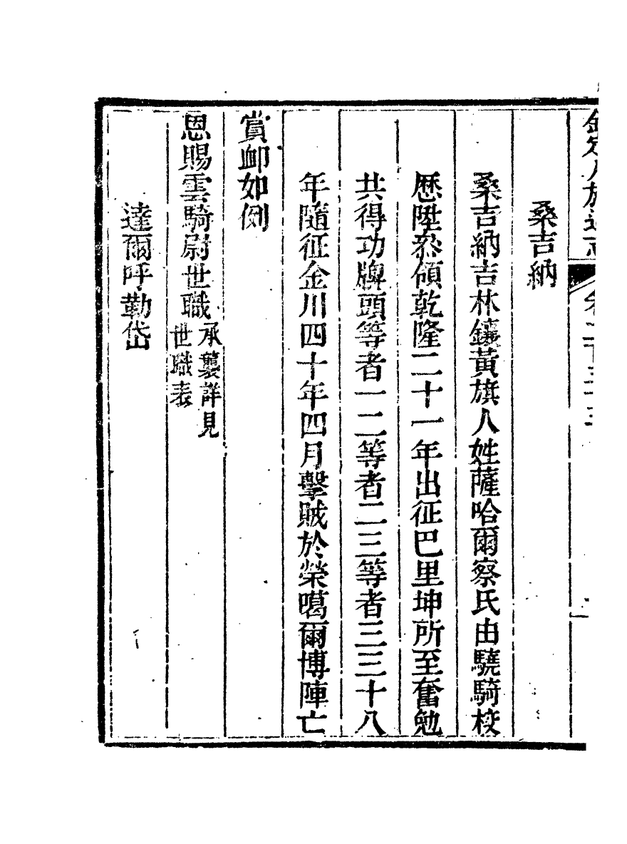 84840-欽定八旗通志_內府官撰內府 .pdf_第3页