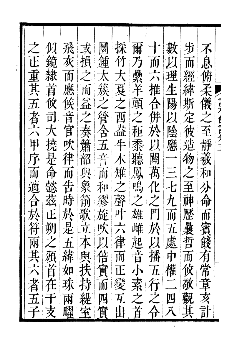 93328-詩詞掌錄_杭世駿輯仁和杭氏道古堂 .pdf_第3页