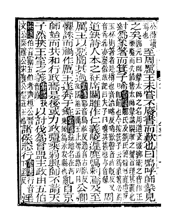 97140-史記_司馬遷古香齋 .pdf_第3页