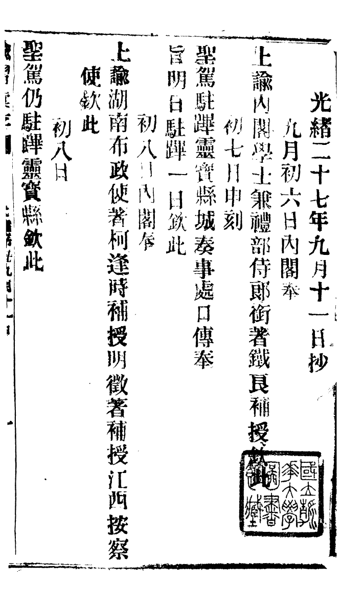 94596-諭摺彙存_ .pdf_第2页