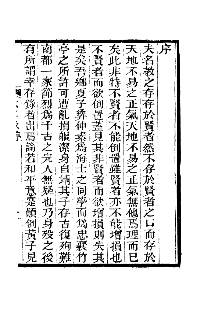 88175-仰視千七百二十九鶴齋叢書汰存錄仰視千七百二十九鶴齋叢書偁陽雜錄_趙之謙輯會稽趙氏 .pdf_第2页