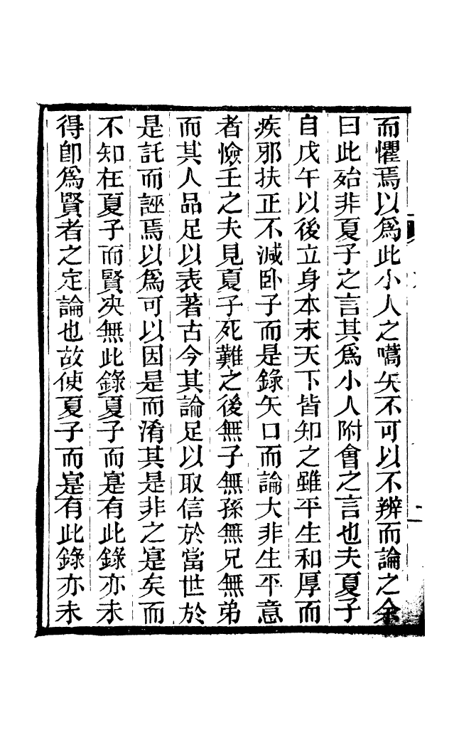 88175-仰視千七百二十九鶴齋叢書汰存錄仰視千七百二十九鶴齋叢書偁陽雜錄_趙之謙輯會稽趙氏 .pdf_第3页