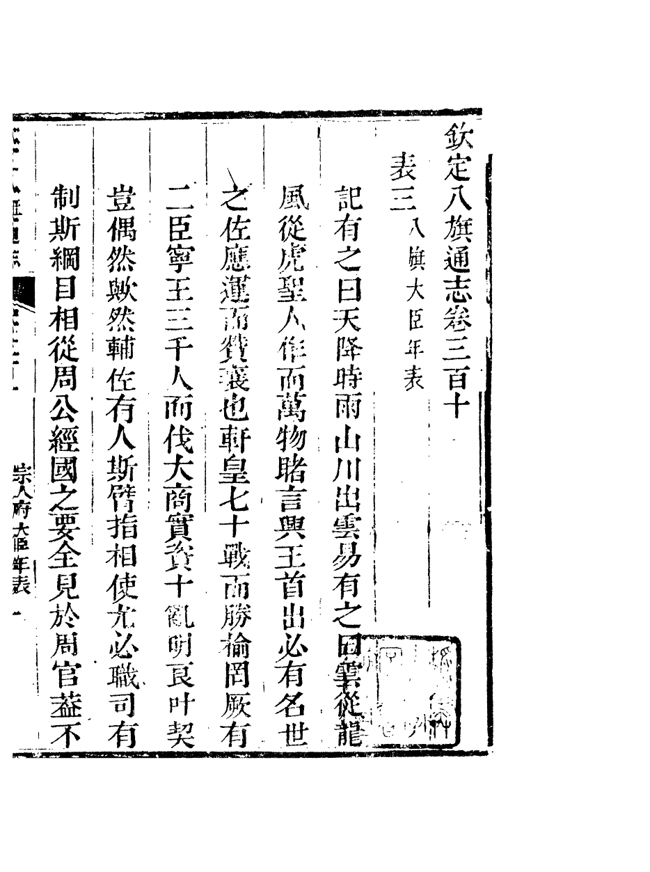 84901-欽定八旗通志_內府官撰內府 .pdf_第2页