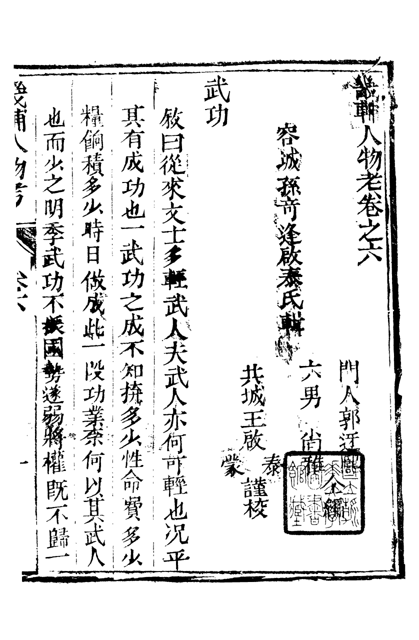 89282-孫夏峰全集畿輔人物考_孫奇逢撰大梁書院 .pdf_第2页