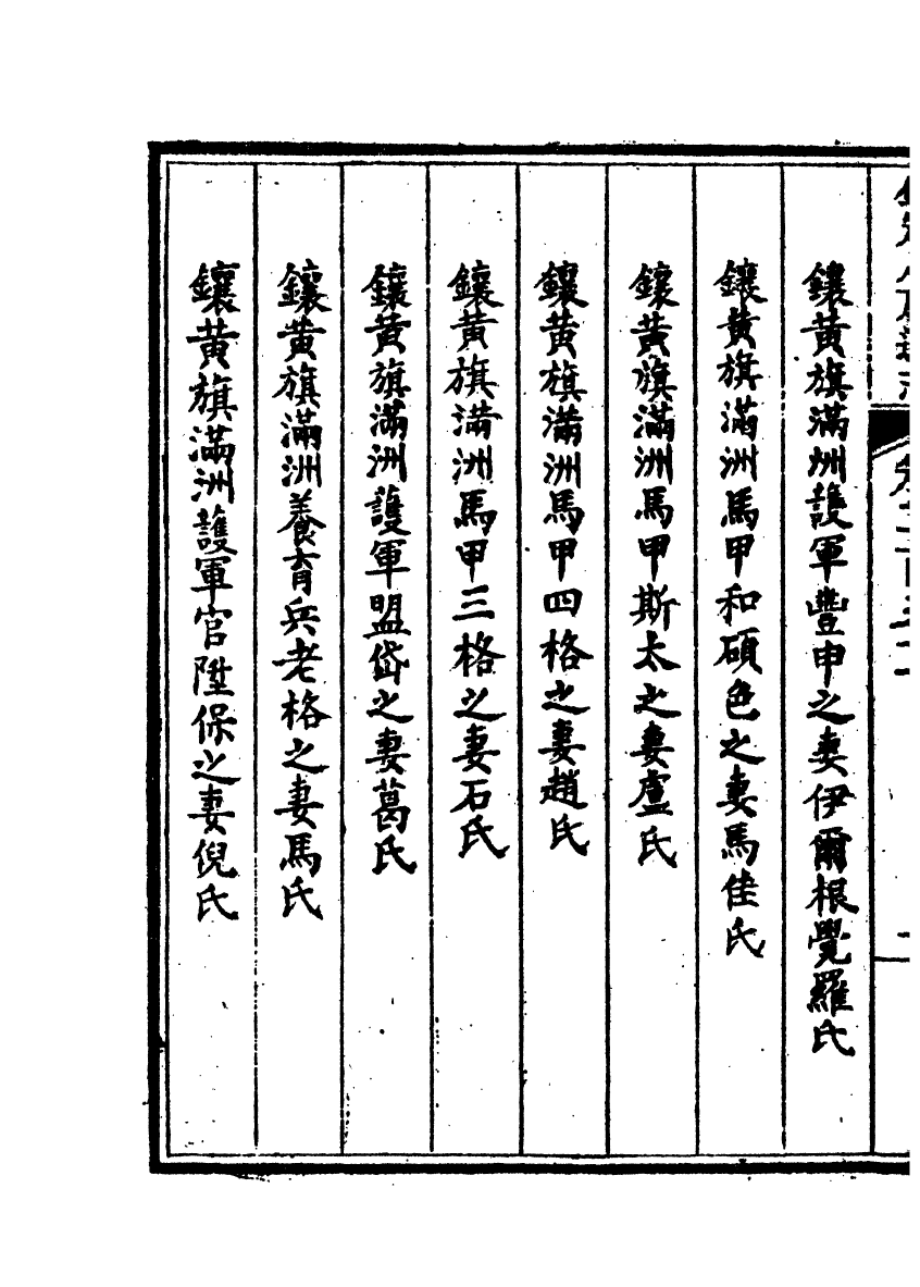 84852-欽定八旗通志_內府官撰內府 .pdf_第3页