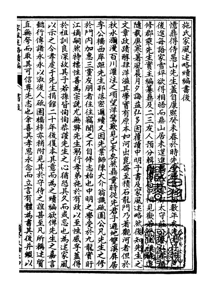 99917-施愚山詩集_施閏章國學扶輪社 .pdf_第2页