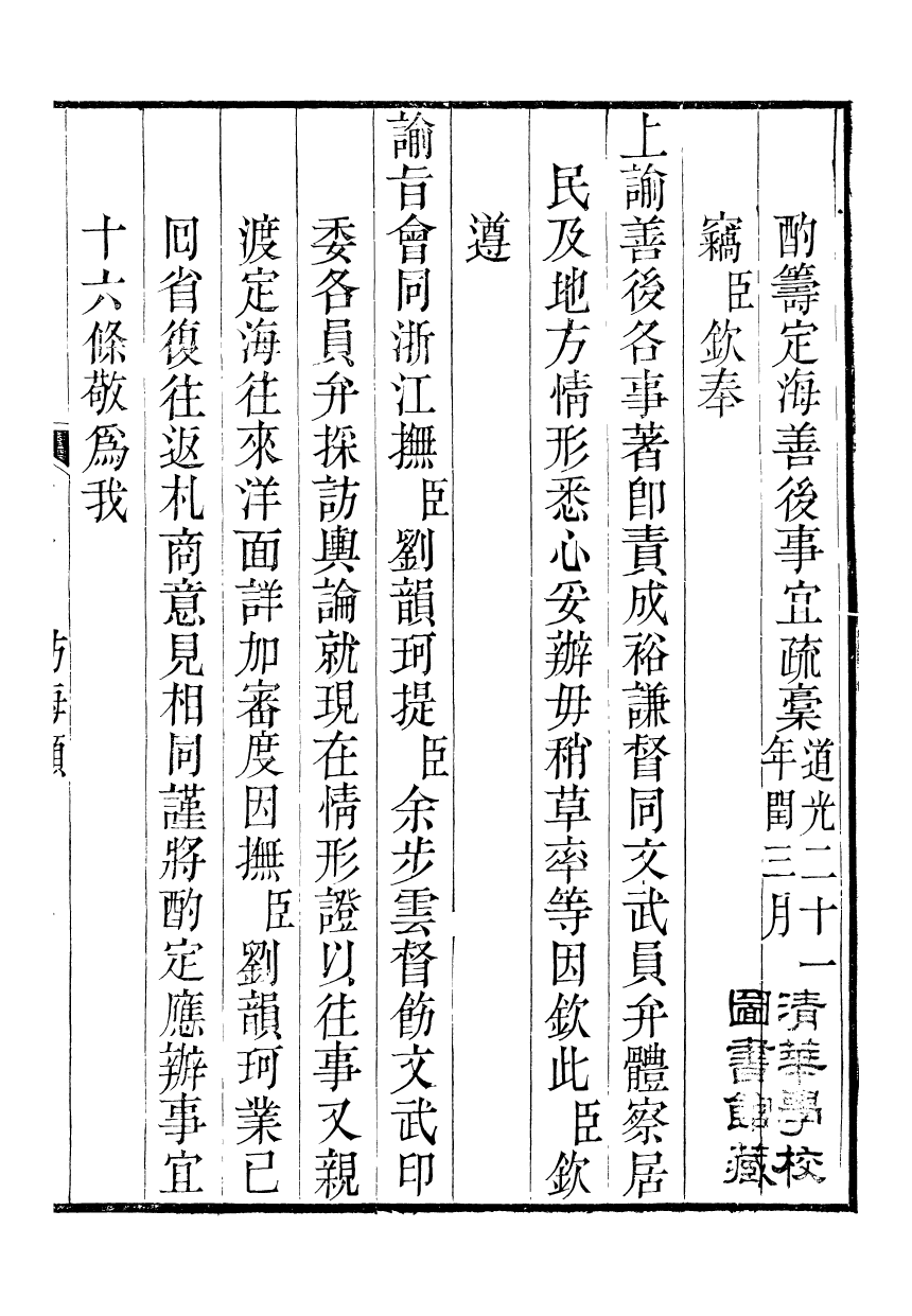 98842-裕靖節公遺書_裕謙 .pdf_第2页