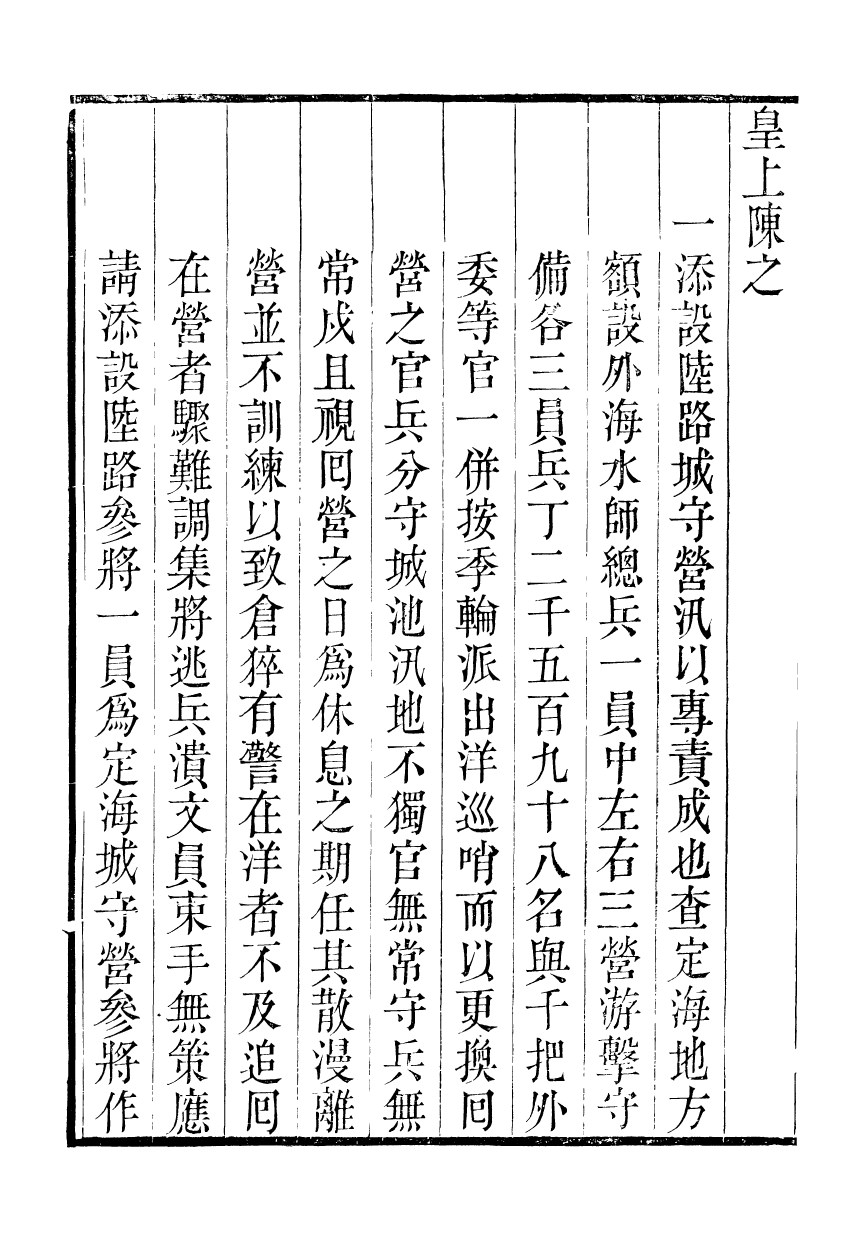 98842-裕靖節公遺書_裕謙 .pdf_第3页