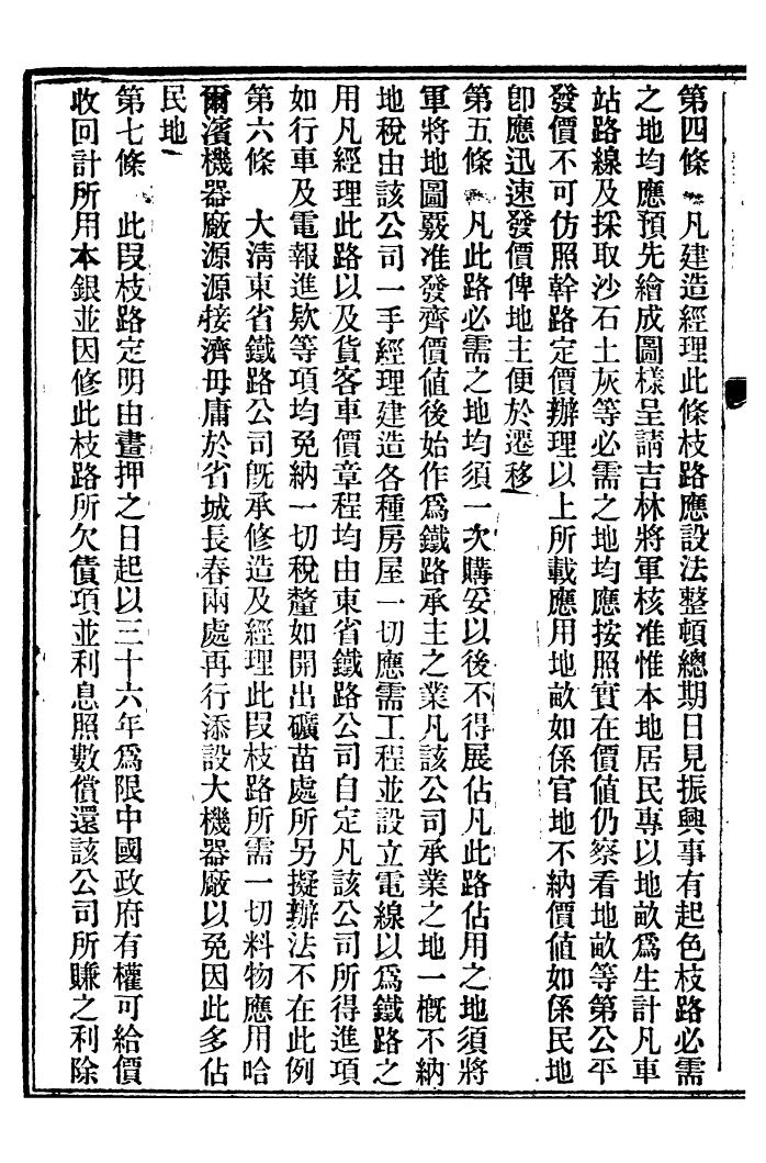 96351-中外約章纂新_時中書局 .pdf_第3页