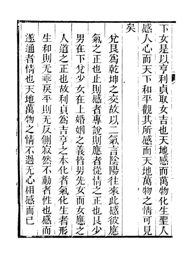 90874-碧琳琅館叢書朱氏易解_方功惠輯巴陵方氏 .pdf_第3页