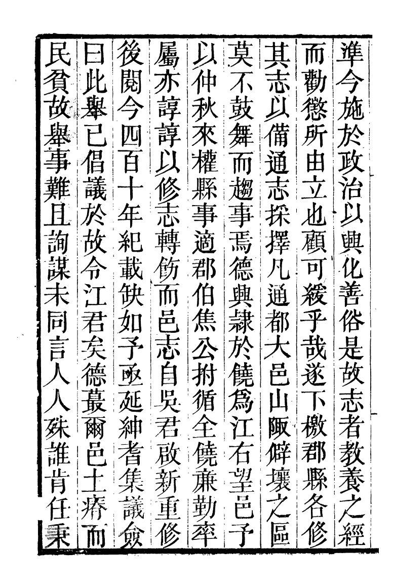 90029-全州蔣氏叢刻問梅軒文稿偶存_蔣琦齡撰全州蔣氏 .pdf_第3页