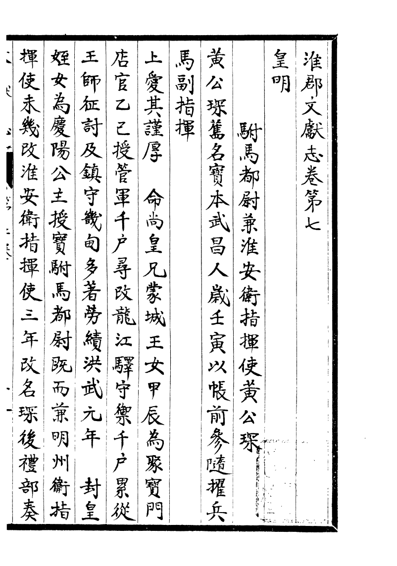 93337-淮郡文獻志_潘塤撰 .pdf_第2页