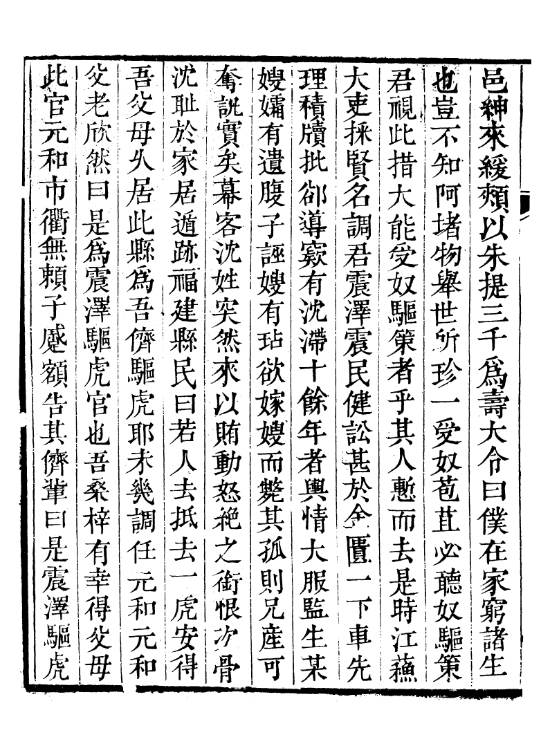 93859-玉磬山房詩文集_劉大觀撰安邱劉氏 .pdf_第3页