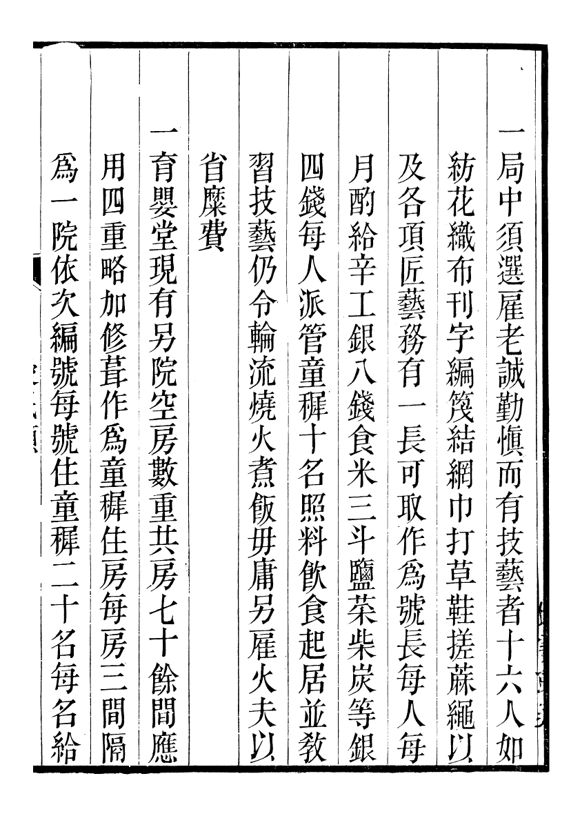 98834-裕靖節公遺書_裕謙 .pdf_第2页